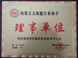 行業協會理事單位